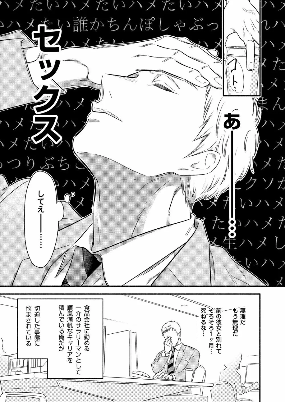 抱いてください、冬己さん。～理想のオトコは豹変型絶倫～ Page.5