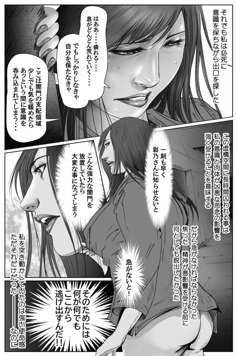 魔悦の淫門～ソドムの淫獣 洗脳触手編～ Page.10