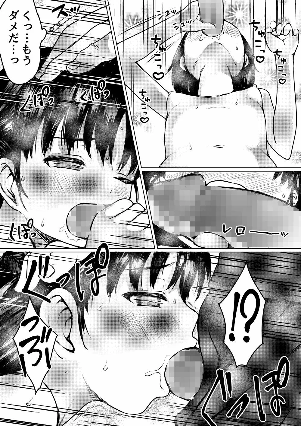 悪徳催眠療法士による卑猥な施術の記録~引っ込み思案少女の場合~ Page.14