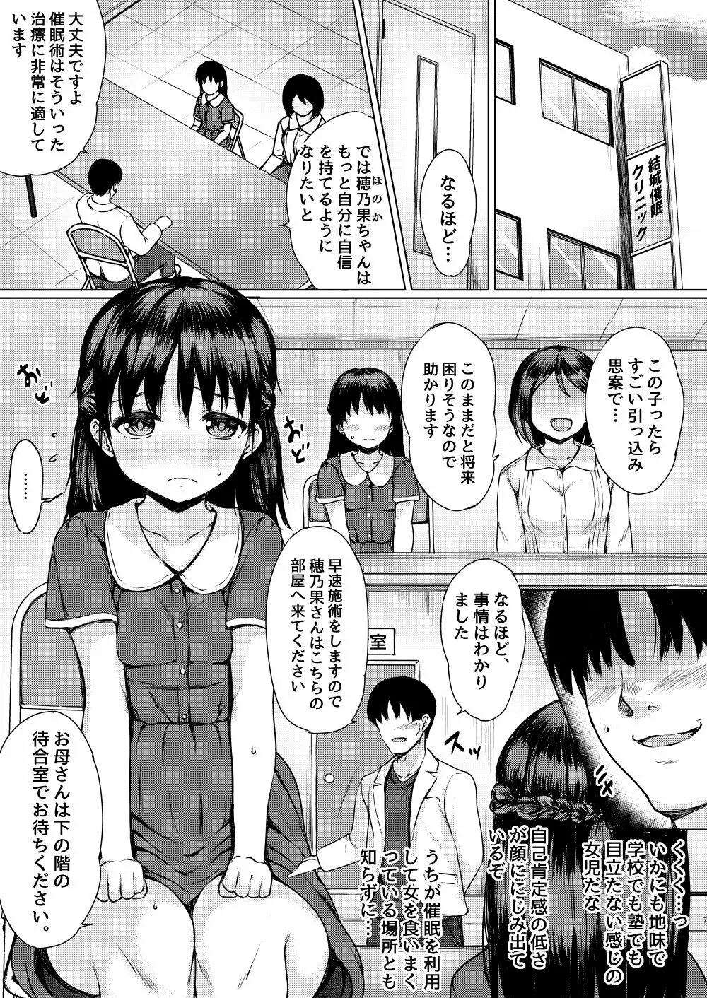 悪徳催眠療法士による卑猥な施術の記録~引っ込み思案少女の場合~ Page.2
