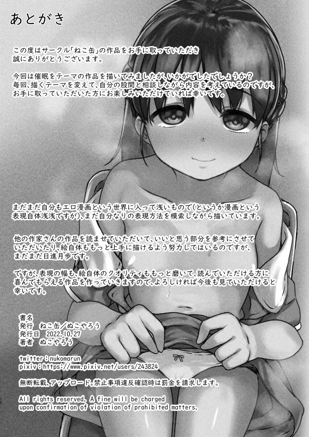 悪徳催眠療法士による卑猥な施術の記録~引っ込み思案少女の場合~ Page.27