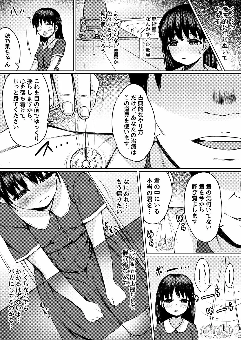 悪徳催眠療法士による卑猥な施術の記録~引っ込み思案少女の場合~ Page.3