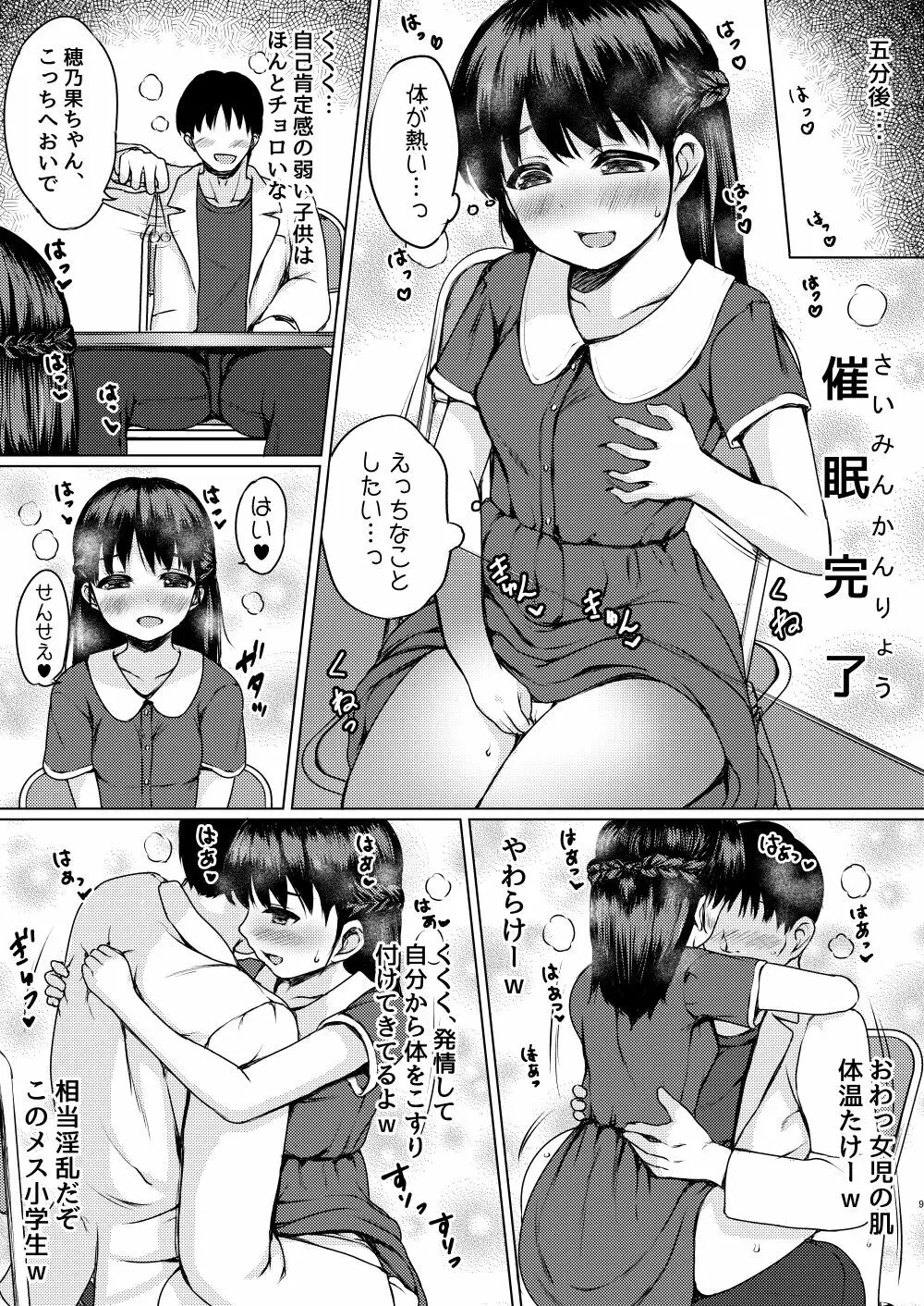 悪徳催眠療法士による卑猥な施術の記録~引っ込み思案少女の場合~ Page.4