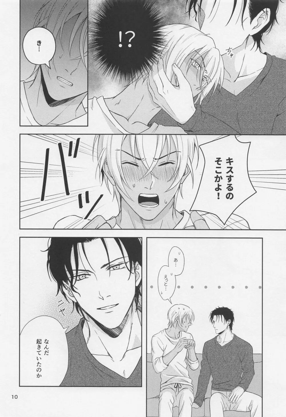 甘えたいお年頃 Page.9