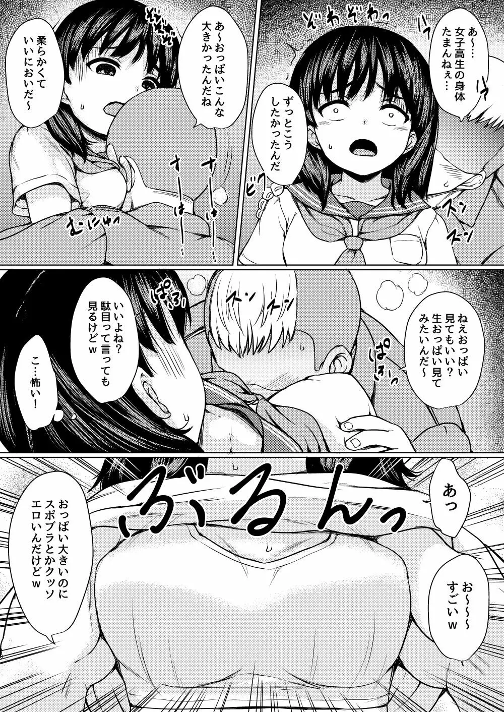 狙われた個室 ~公園トイレを盗撮して常連JKを性奴隷にした話~ Page.11