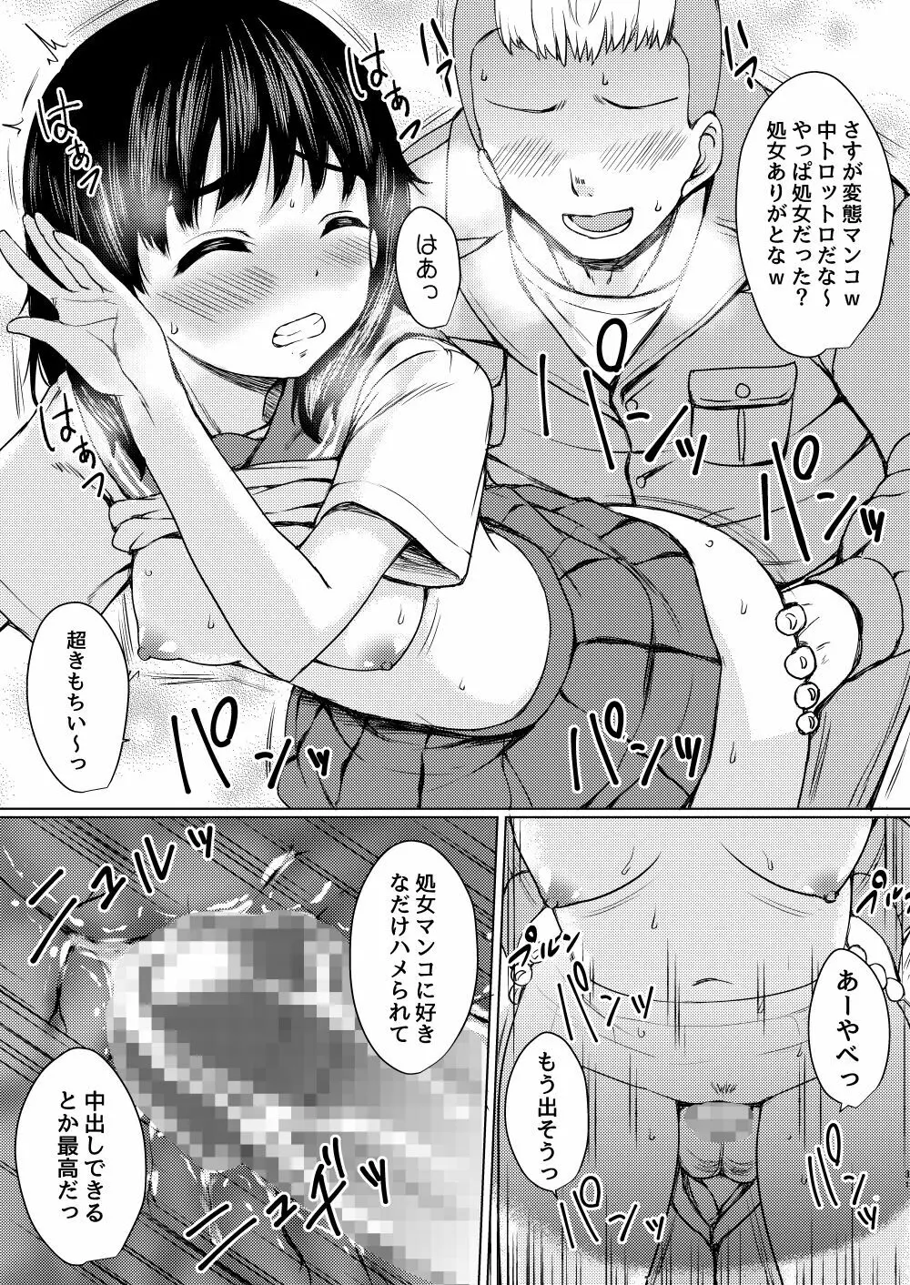 狙われた個室 ~公園トイレを盗撮して常連JKを性奴隷にした話~ Page.24