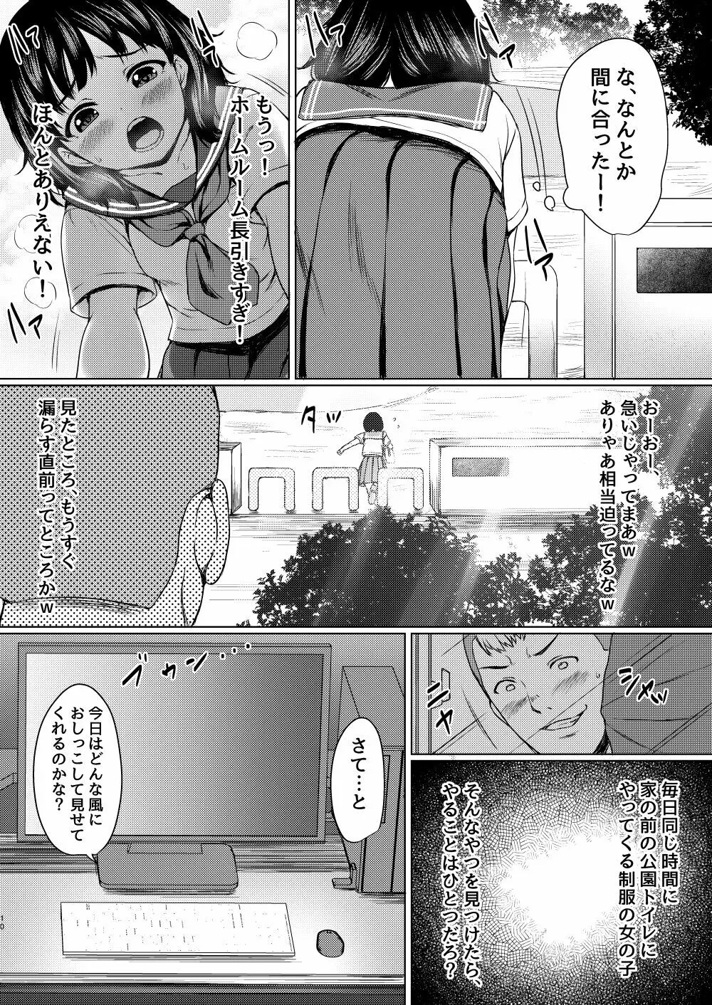 狙われた個室 ~公園トイレを盗撮して常連JKを性奴隷にした話~ Page.3