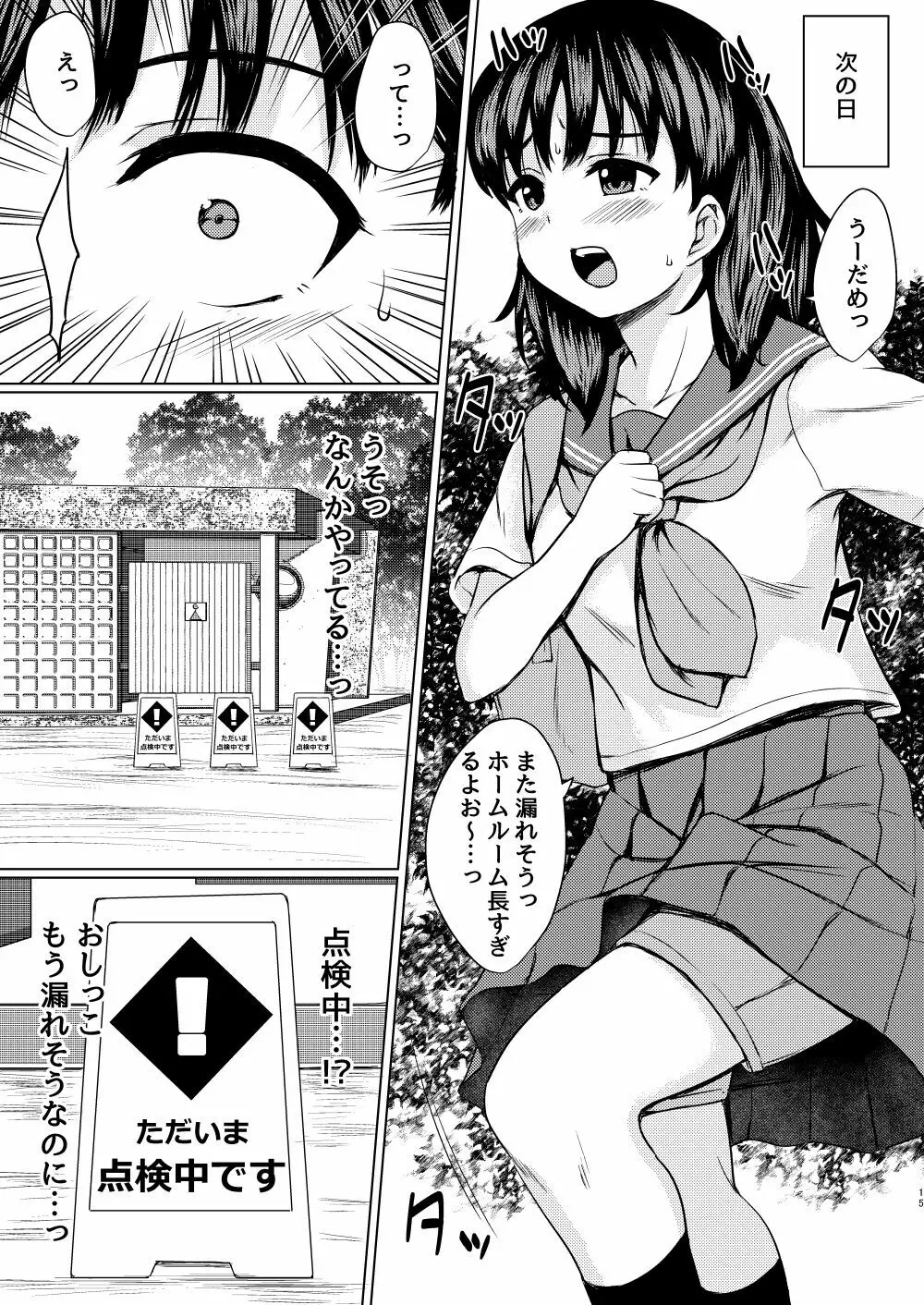狙われた個室 ~公園トイレを盗撮して常連JKを性奴隷にした話~ Page.8