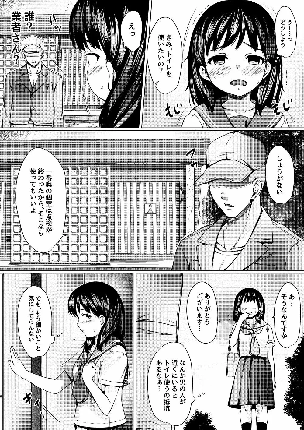 狙われた個室 ~公園トイレを盗撮して常連JKを性奴隷にした話~ Page.9