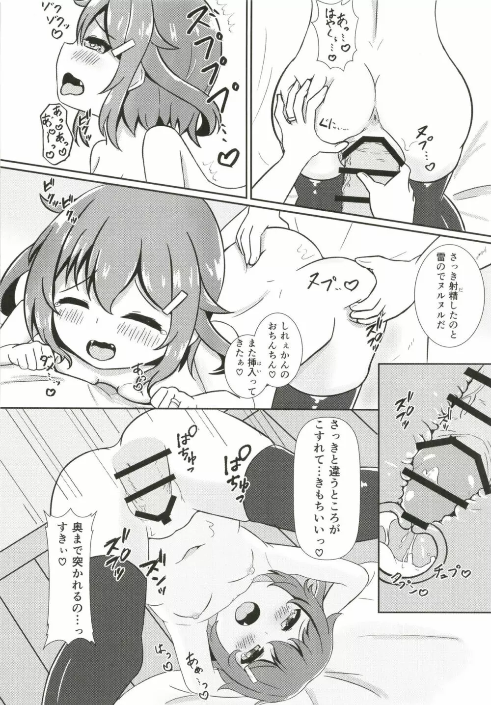 雷だって甘えたい! Page.17