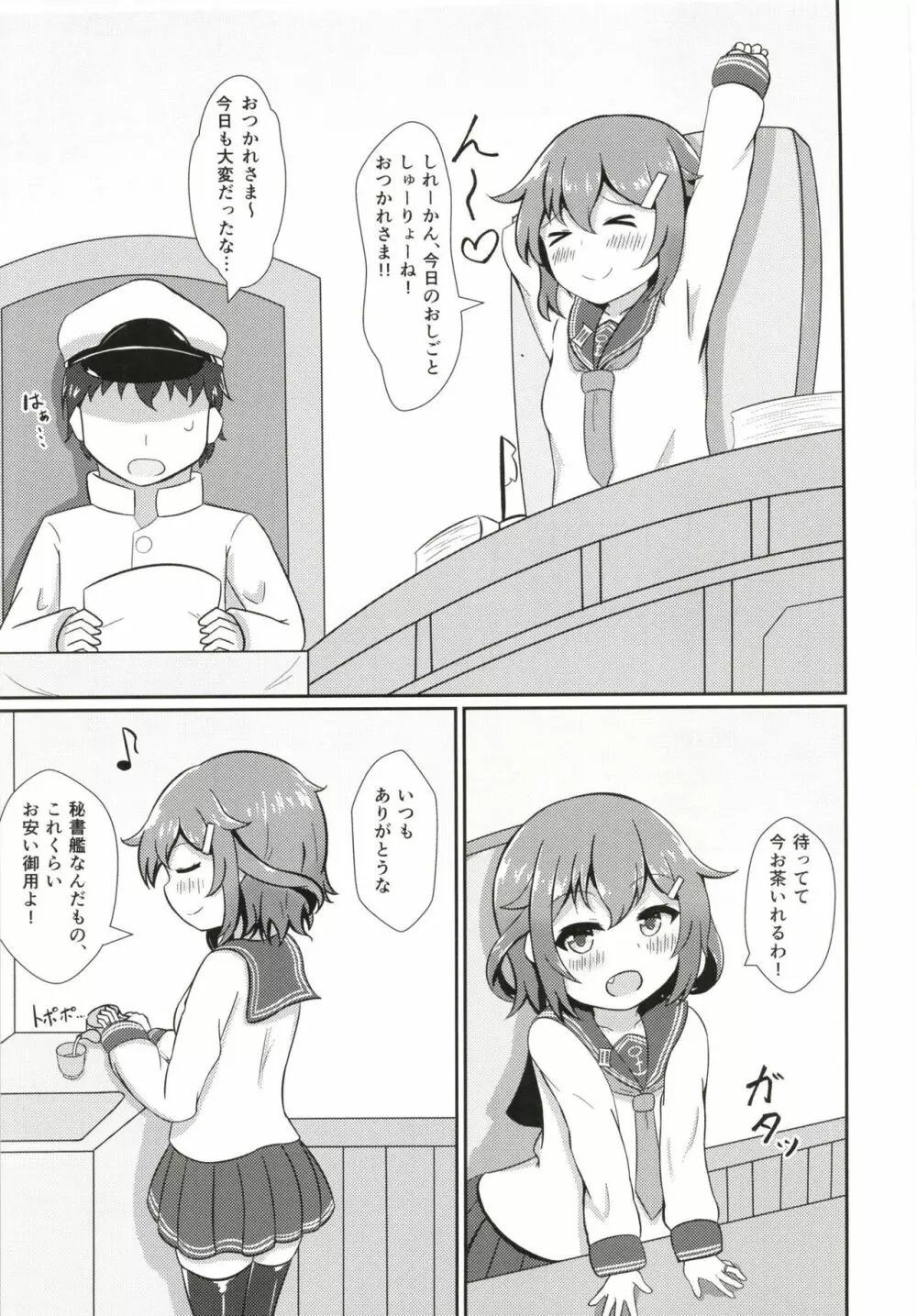 雷だって甘えたい! Page.4