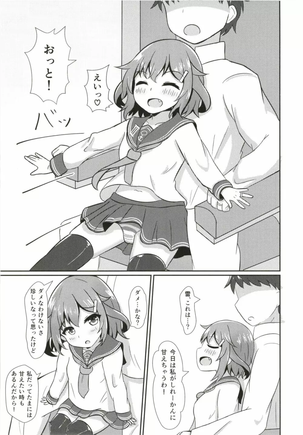 雷だって甘えたい! Page.6