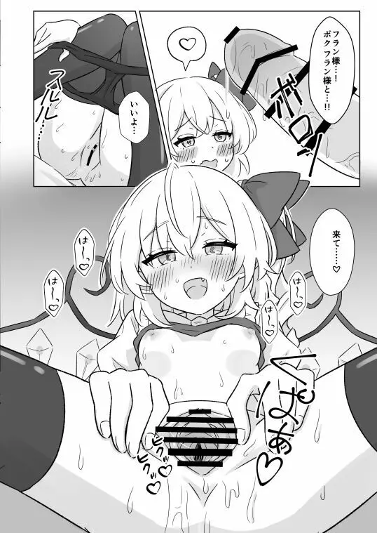 紅魔館で給仕中にフランちゃんとセッxスしちゃう話 Page.13