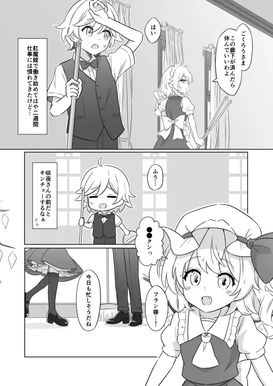 紅魔館で給仕中にフランちゃんとセッxスしちゃう話 Page.3