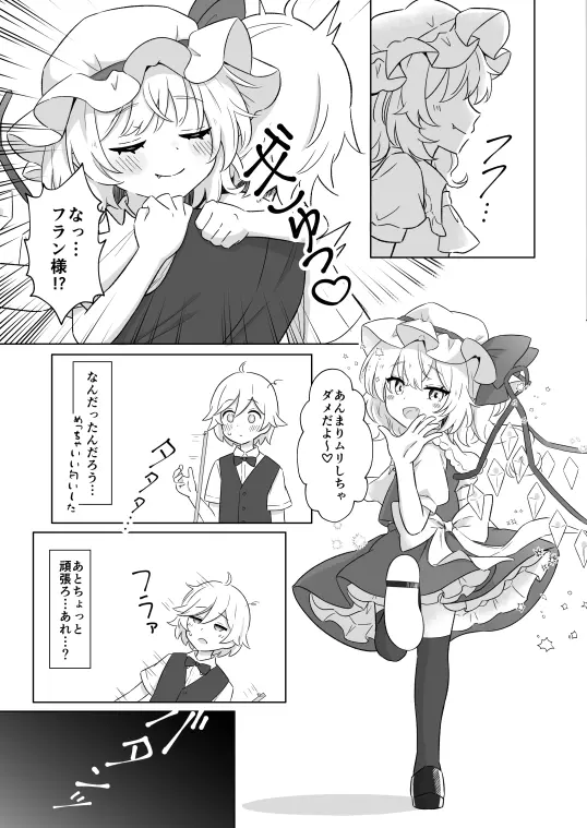 紅魔館で給仕中にフランちゃんとセッxスしちゃう話 Page.4