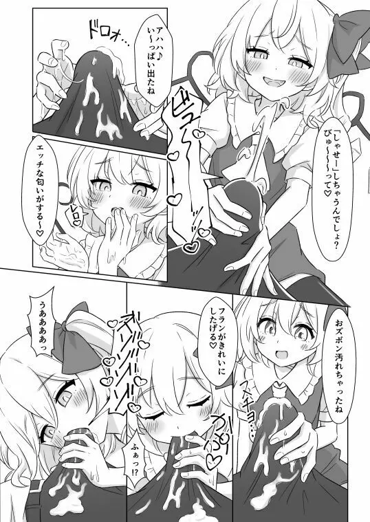 紅魔館で給仕中にフランちゃんとセッxスしちゃう話 Page.7