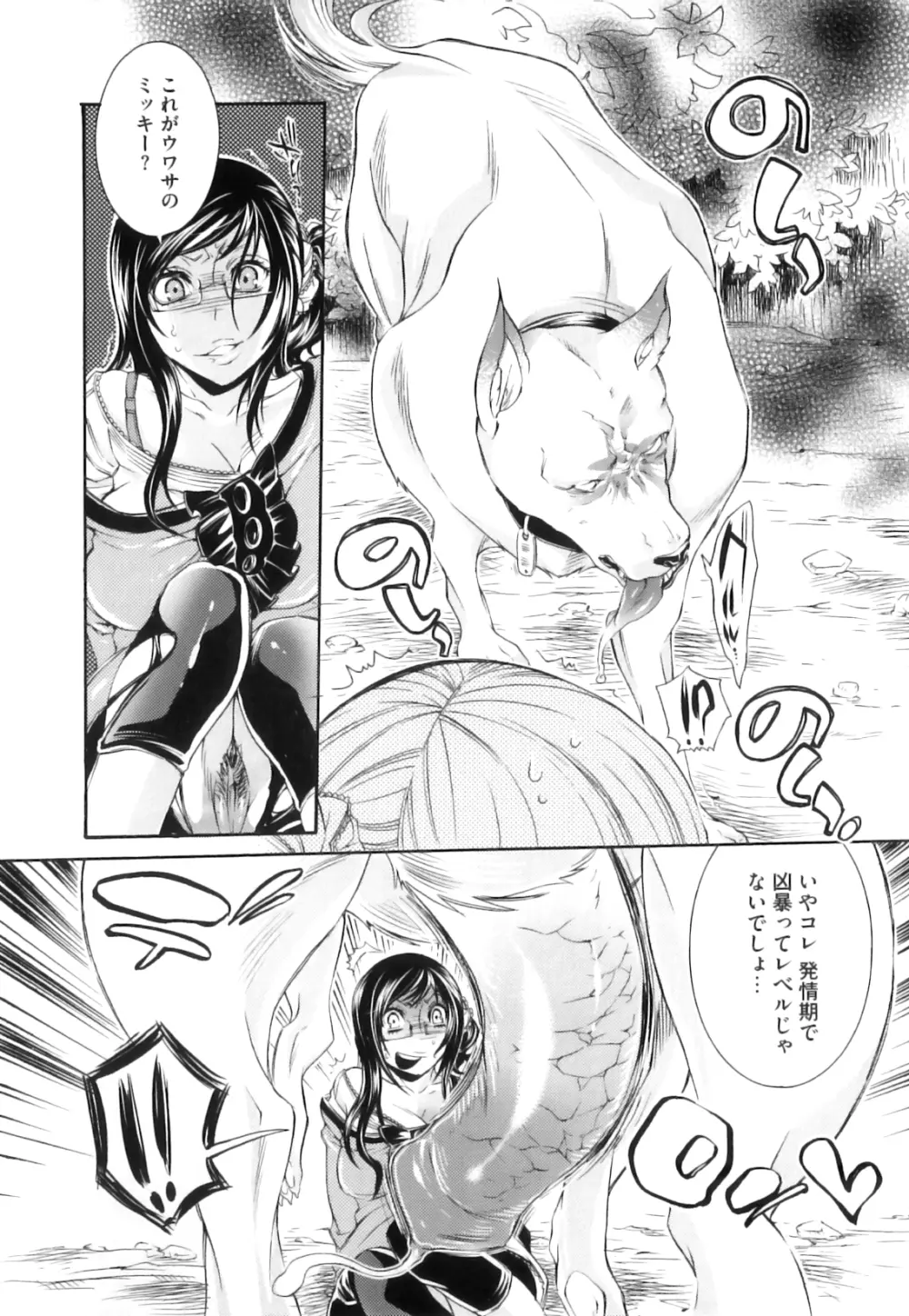 獣 for ESSENTIAL 10 Page.11