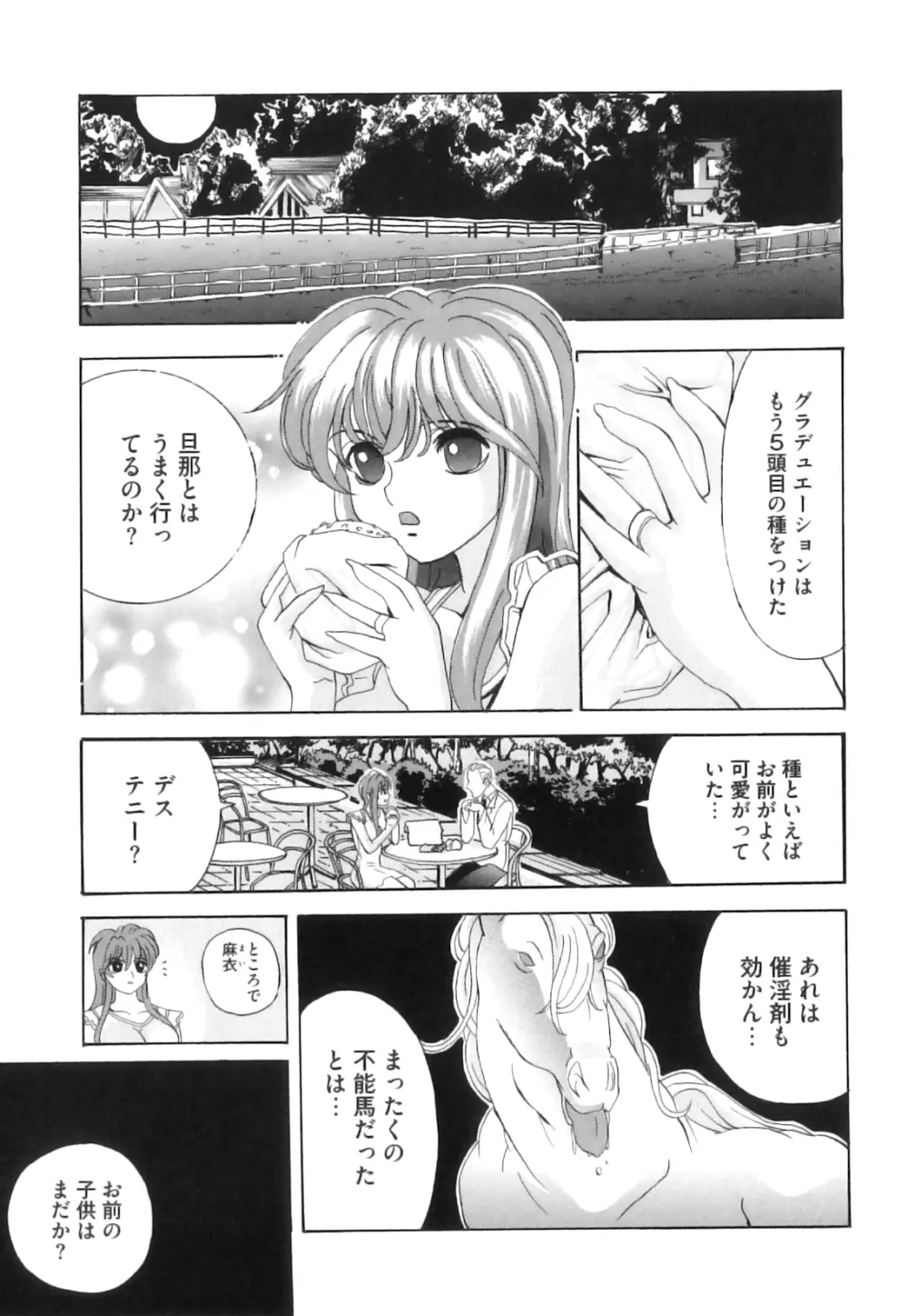 獣 for ESSENTIAL 10 Page.116