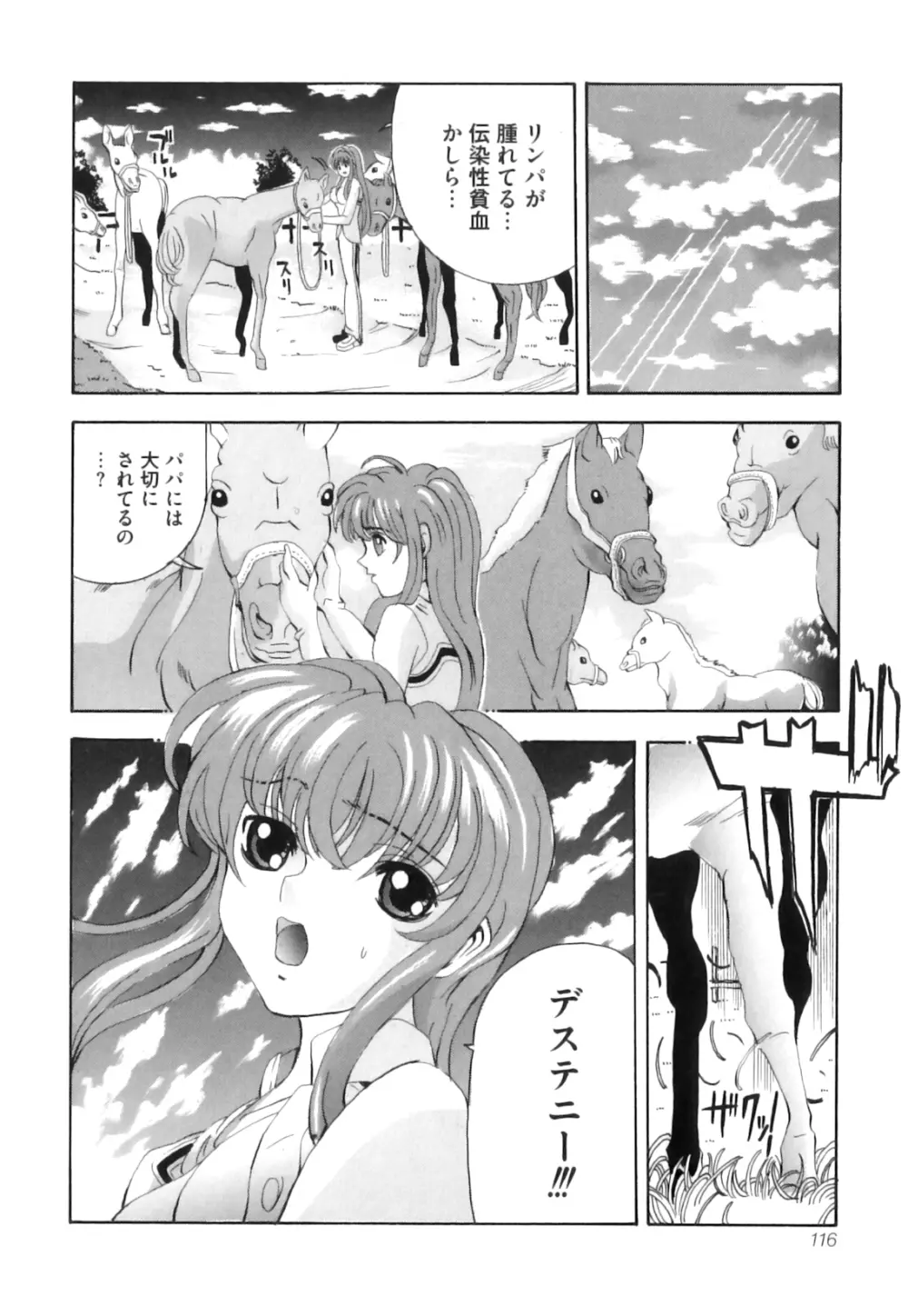 獣 for ESSENTIAL 10 Page.117