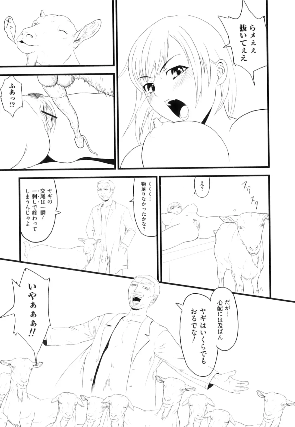 獣 for ESSENTIAL 10 Page.140