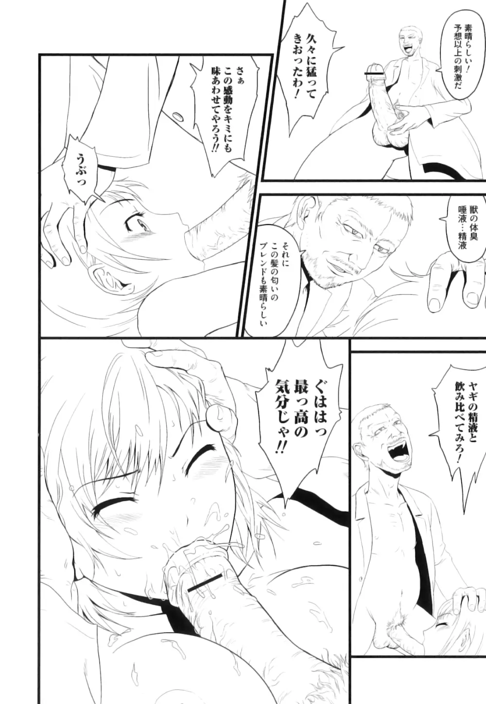 獣 for ESSENTIAL 10 Page.144