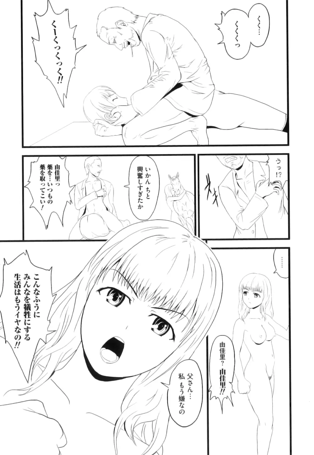 獣 for ESSENTIAL 10 Page.145