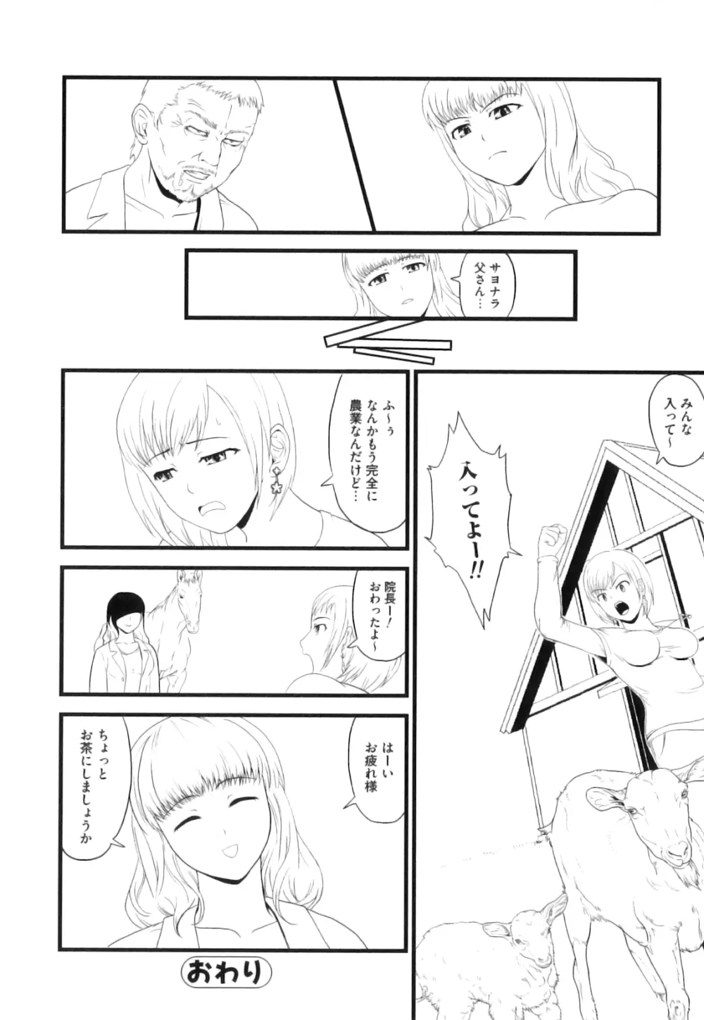 獣 for ESSENTIAL 10 Page.146