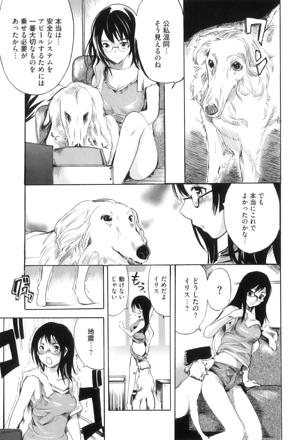 獣 for ESSENTIAL 10 Page.26