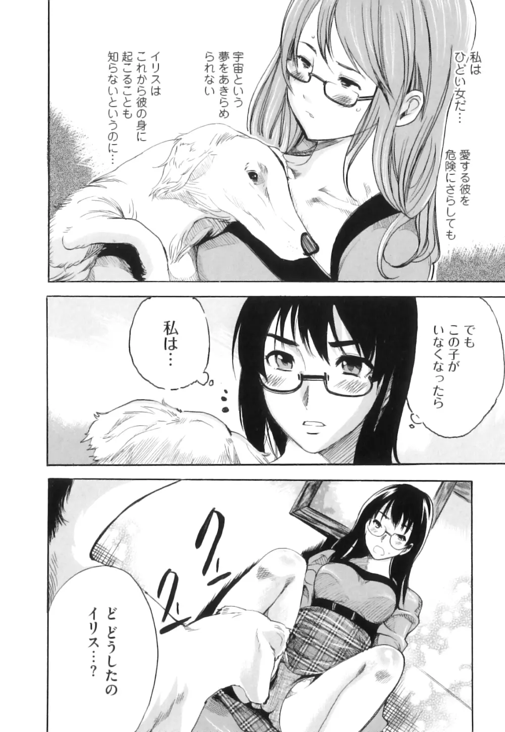 獣 for ESSENTIAL 10 Page.29