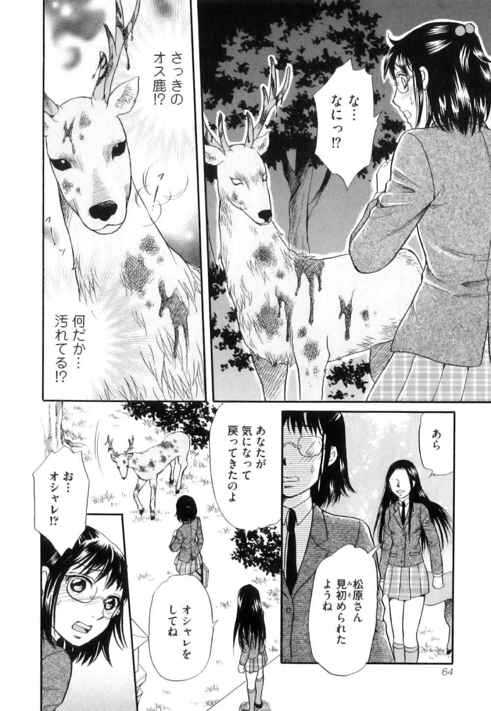 獣 for ESSENTIAL 10 Page.65