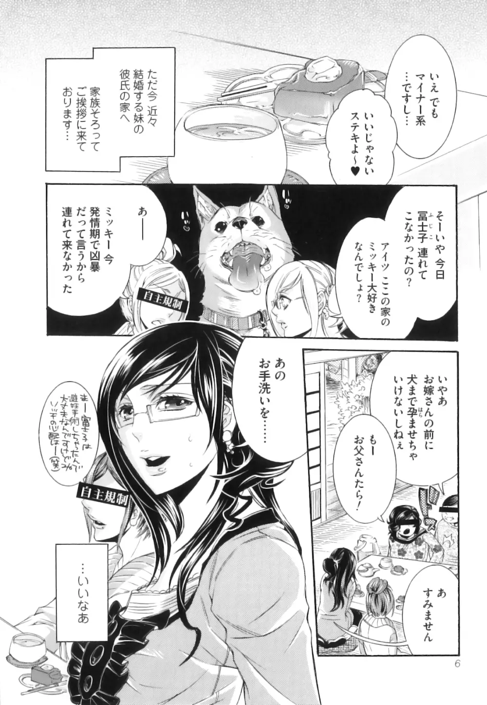 獣 for ESSENTIAL 10 Page.7