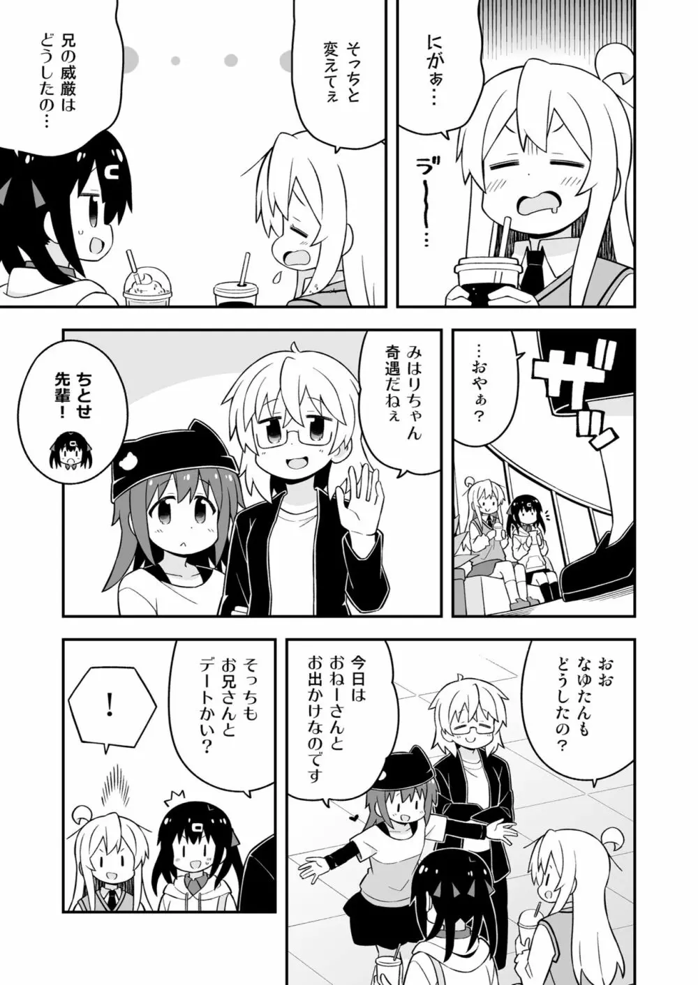 お兄ちゃんはおしまい! 23 Page.11