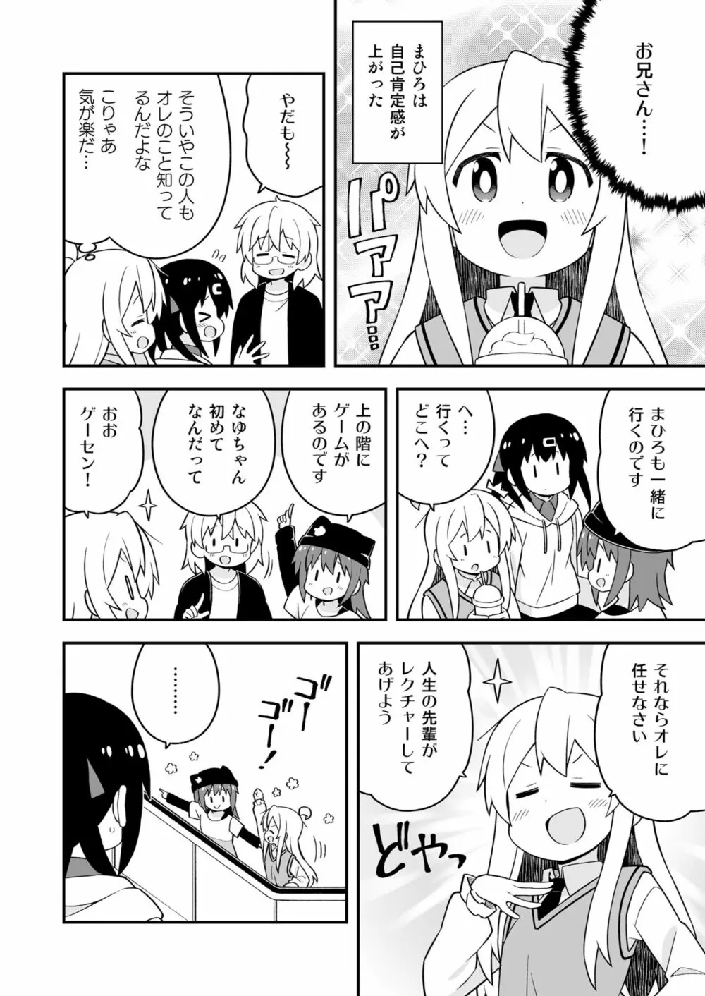 お兄ちゃんはおしまい! 23 Page.12