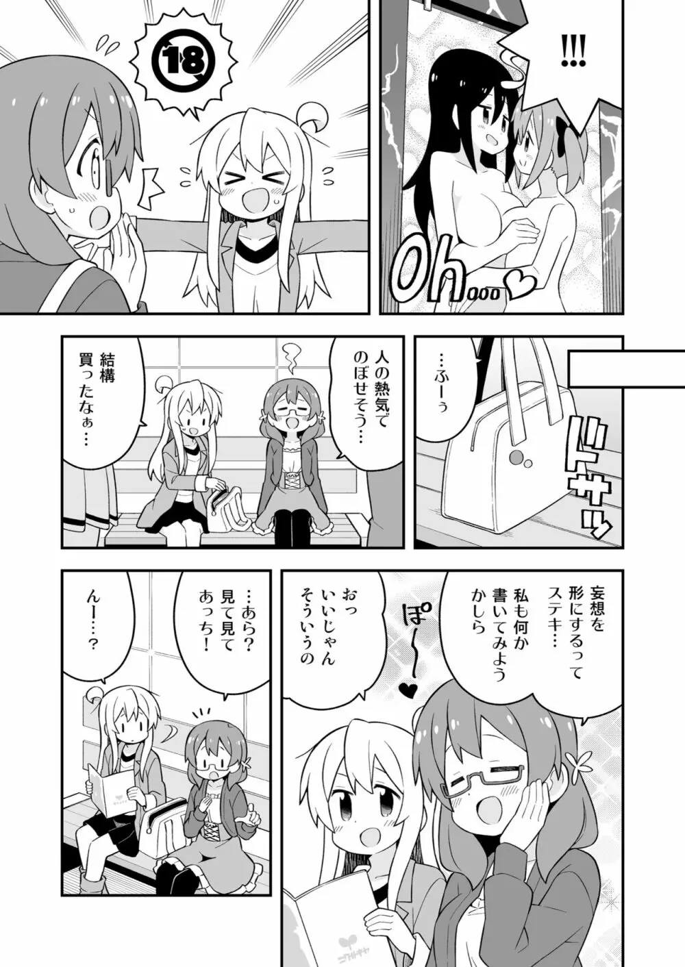 お兄ちゃんはおしまい! 23 Page.21