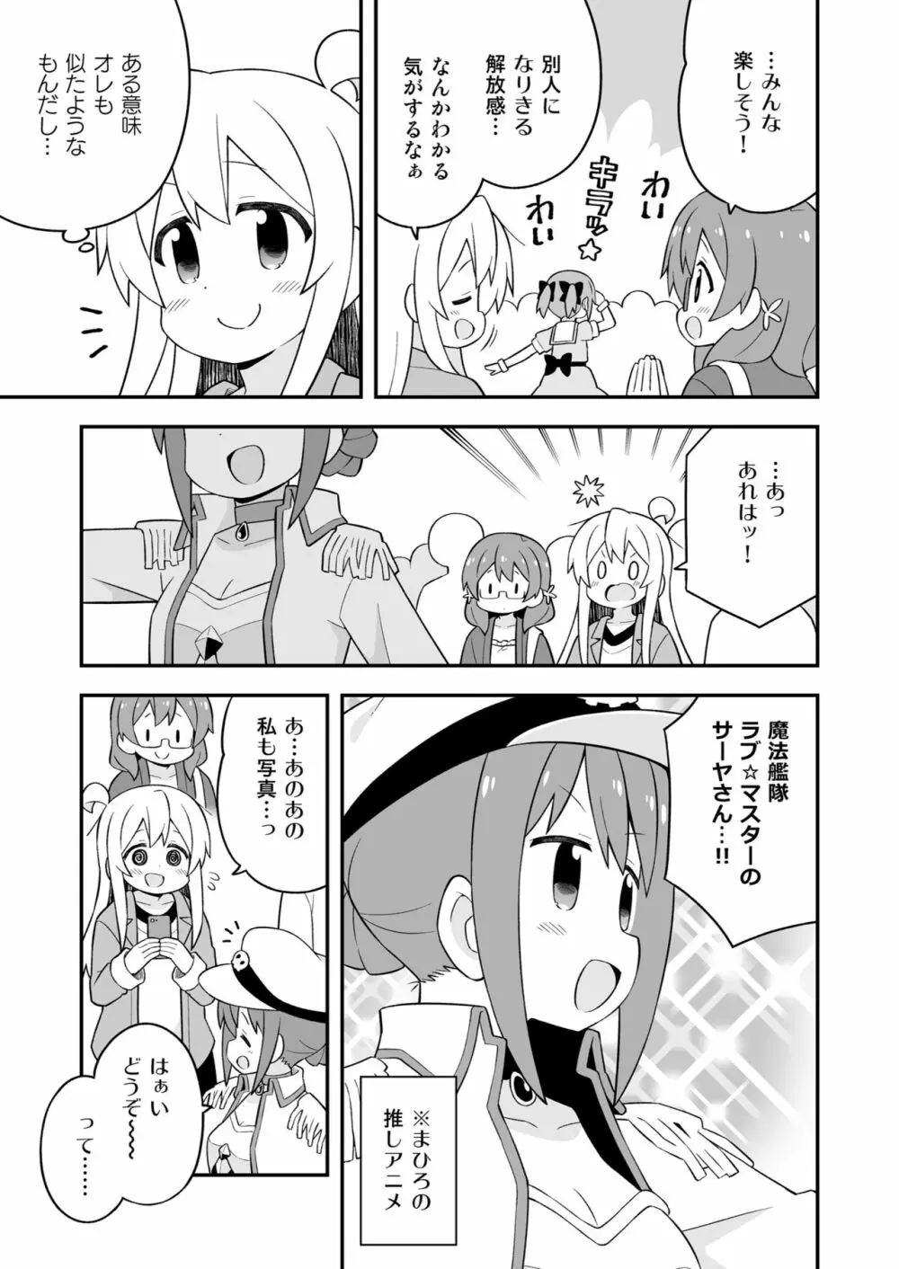 お兄ちゃんはおしまい! 23 Page.23