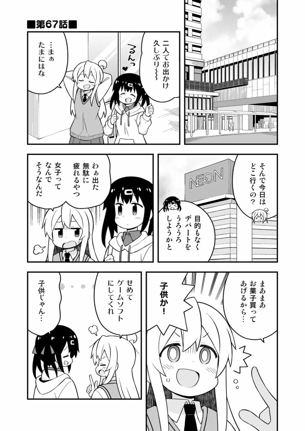 お兄ちゃんはおしまい! 23 Page.3