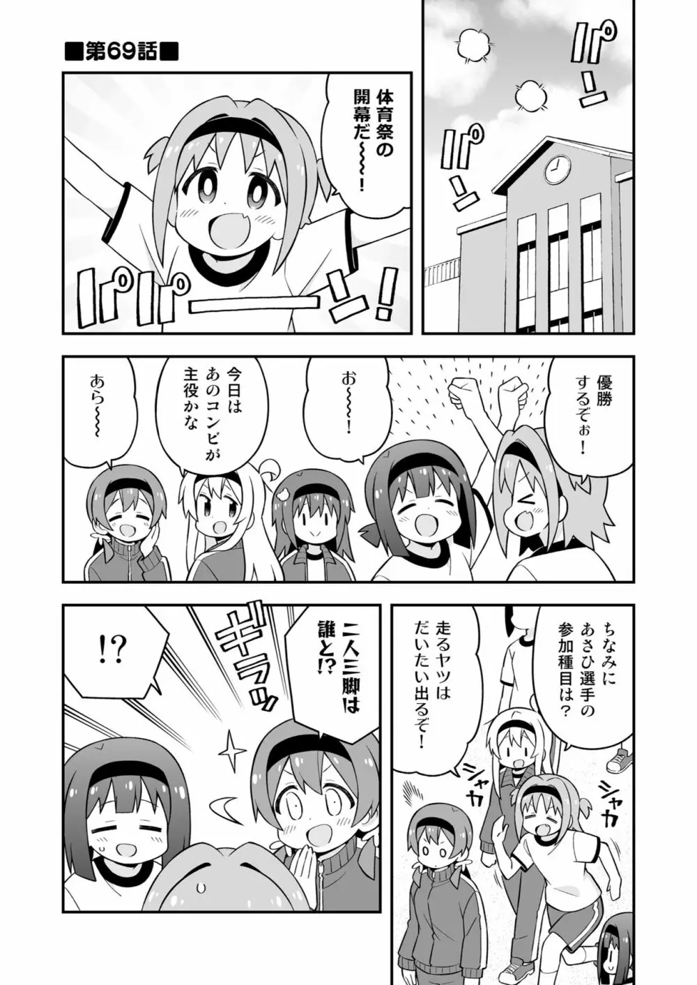 お兄ちゃんはおしまい! 23 Page.31