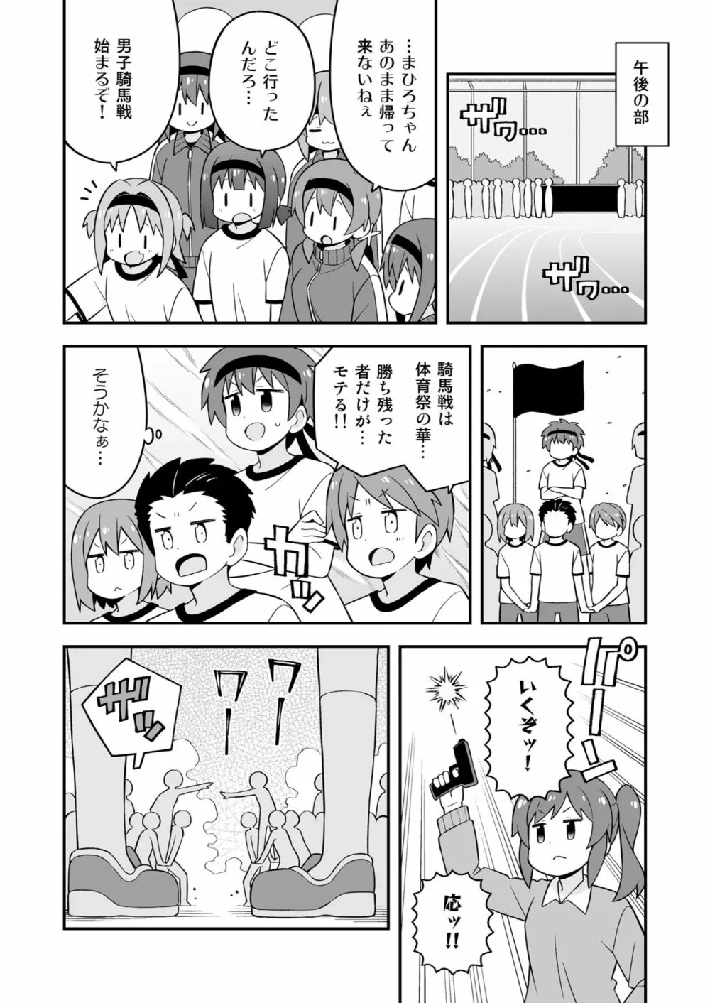 お兄ちゃんはおしまい! 23 Page.36