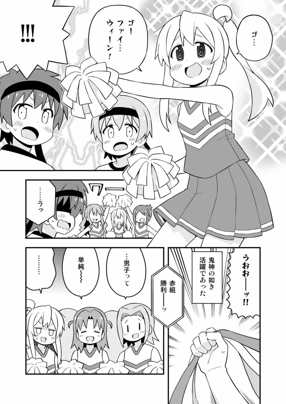 お兄ちゃんはおしまい! 23 Page.37