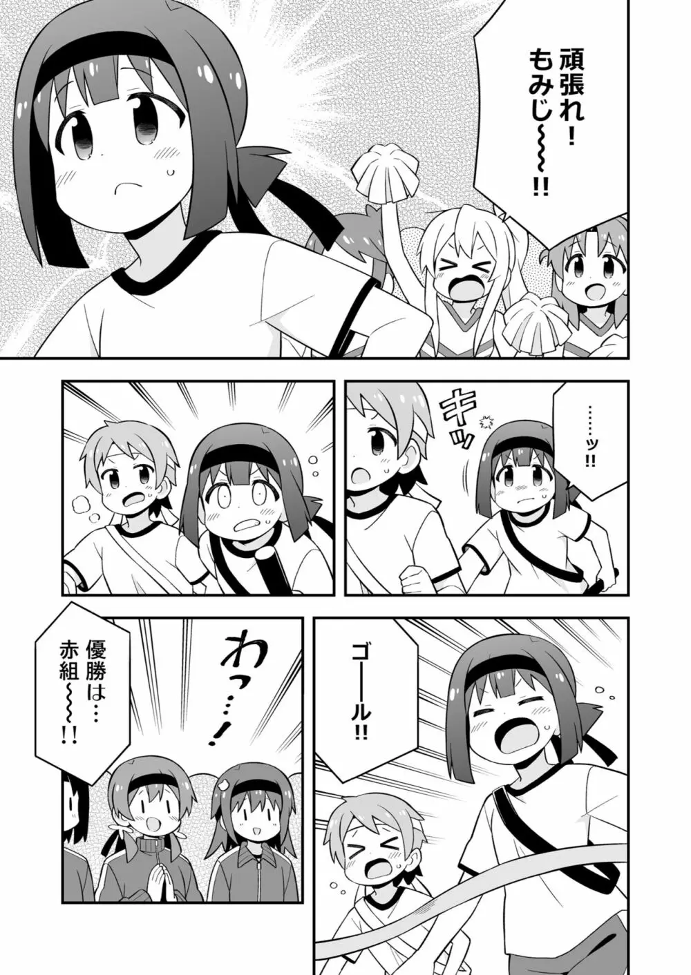 お兄ちゃんはおしまい! 23 Page.43