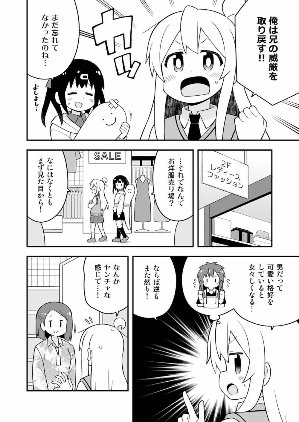 お兄ちゃんはおしまい! 23 Page.8