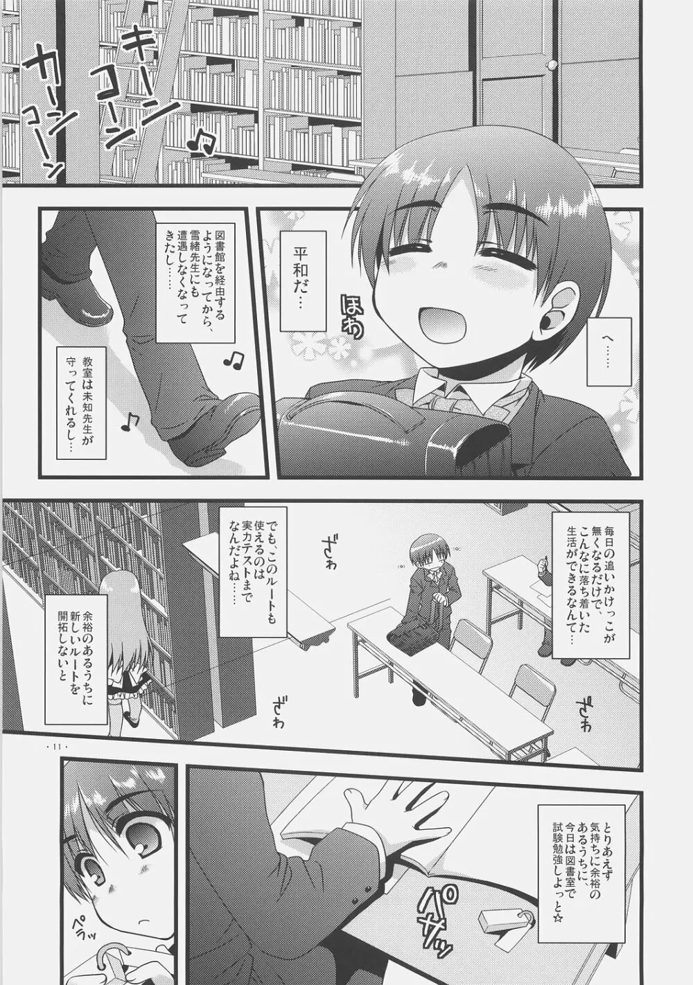 エキスパートになろうよ!! 2.0 Page.10