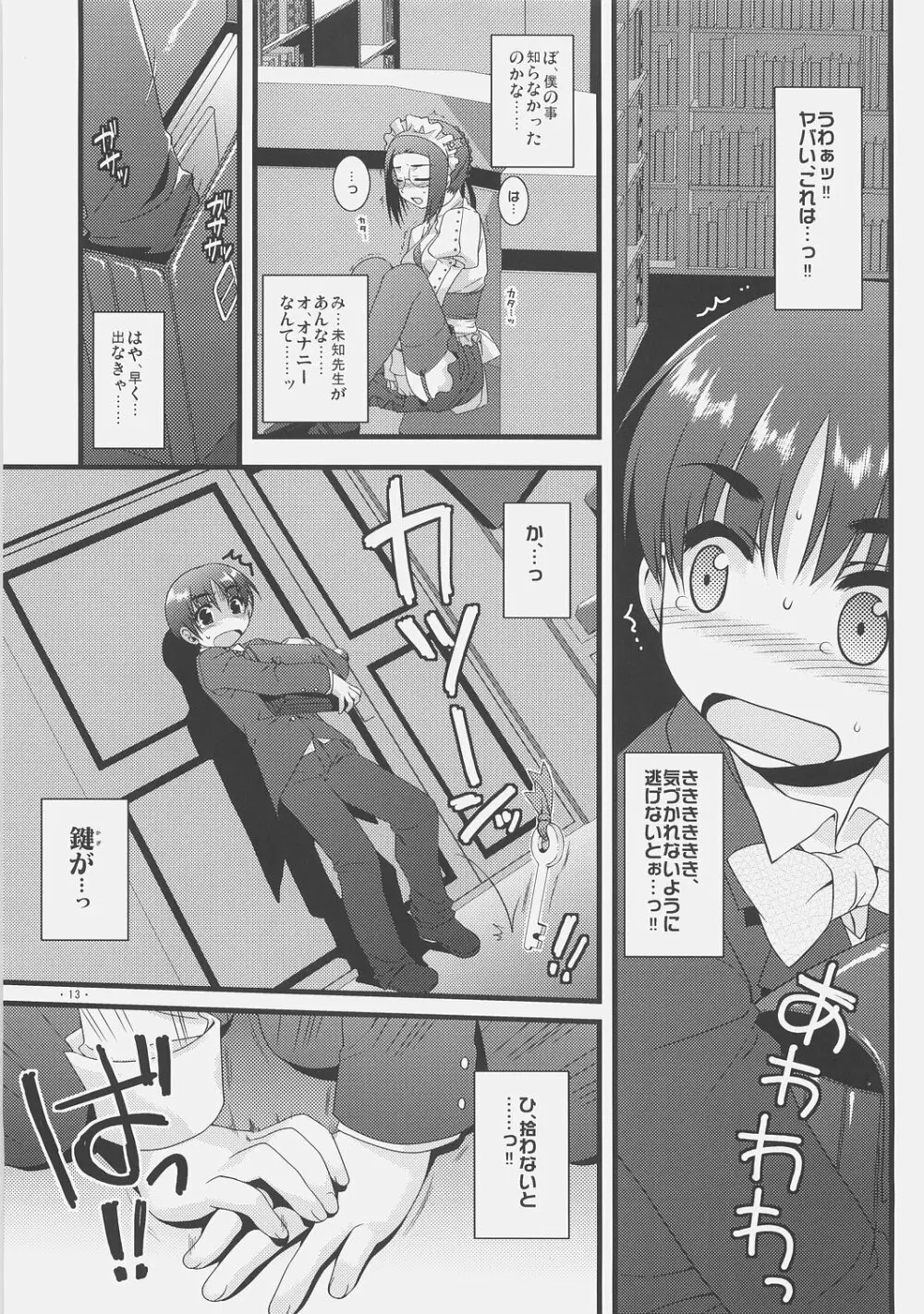 エキスパートになろうよ!! 2.0 Page.12