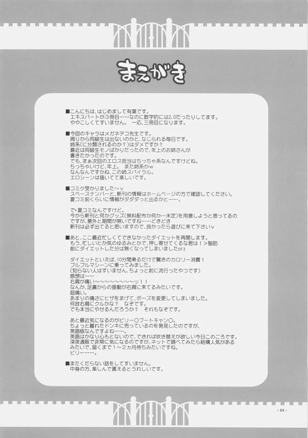 エキスパートになろうよ!! 2.0 Page.3