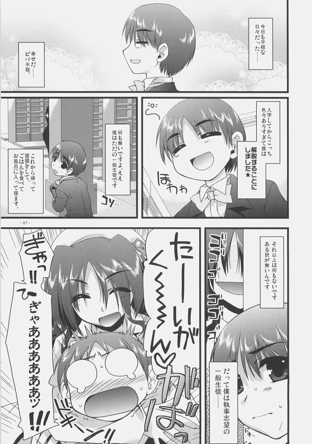 エキスパートになろうよ!! 2.0 Page.6