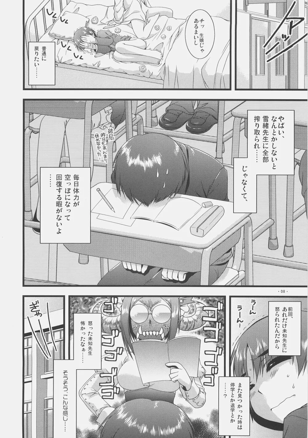 エキスパートになろうよ!! 2.0 Page.7