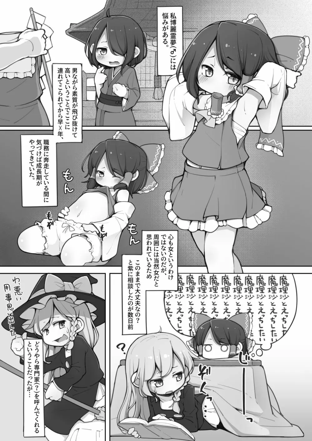 霊夢くんが巫女になるために Page.2