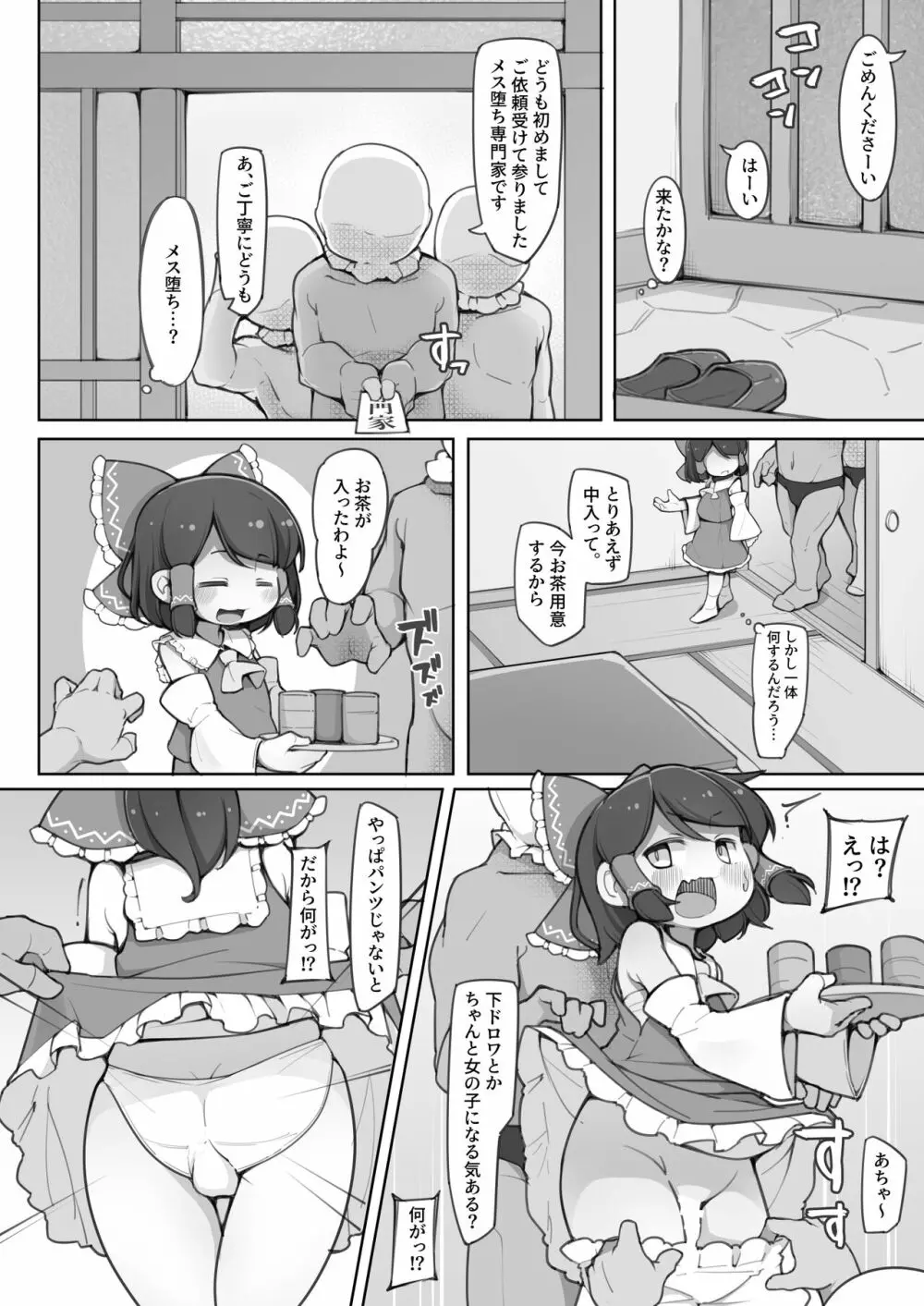 霊夢くんが巫女になるために Page.3