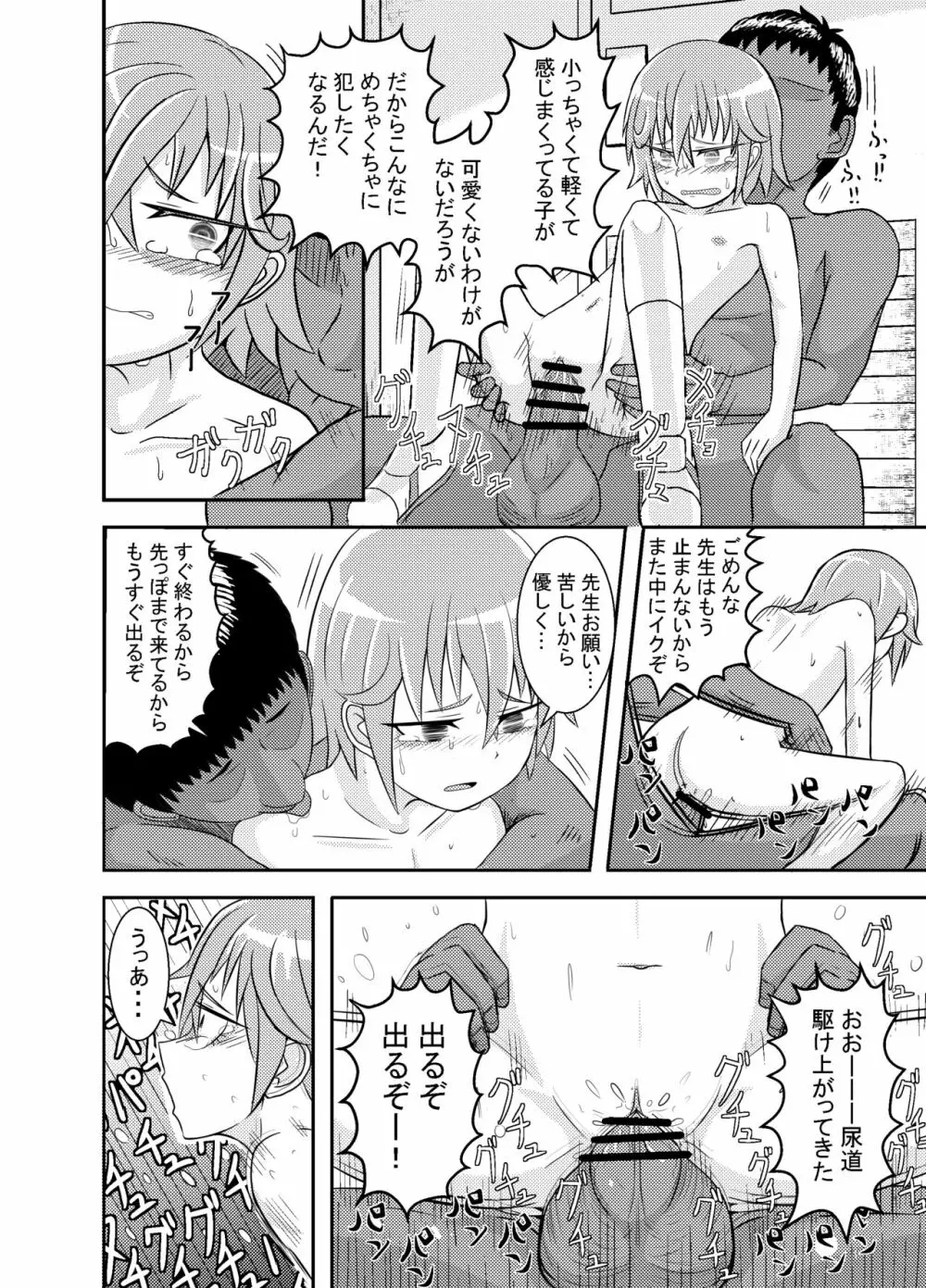 目つきちゃん Page.20