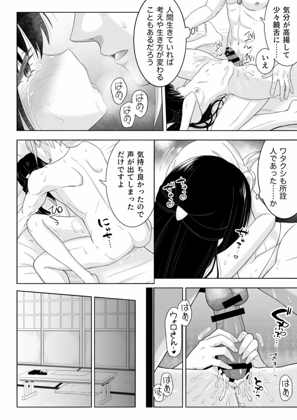 [浦島とーたす] ウォロxショウ R-18 まんが - 憎き鷹へは餌を飼え (Pokémon LEGENDS アルセウ) Page.26